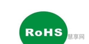 rohs是什么意思(rohs认证一般多少钱)