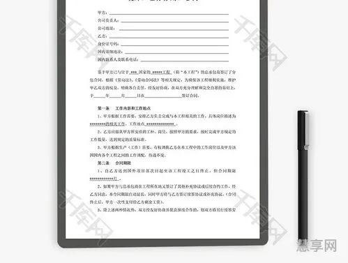 劳务用工协议书(正规劳务合同书)