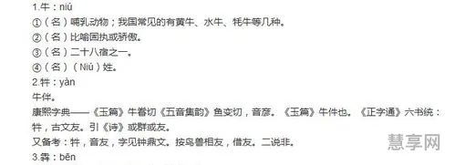 牛牪犇犇是什么意思(牛牪犇茻这四个字何义)