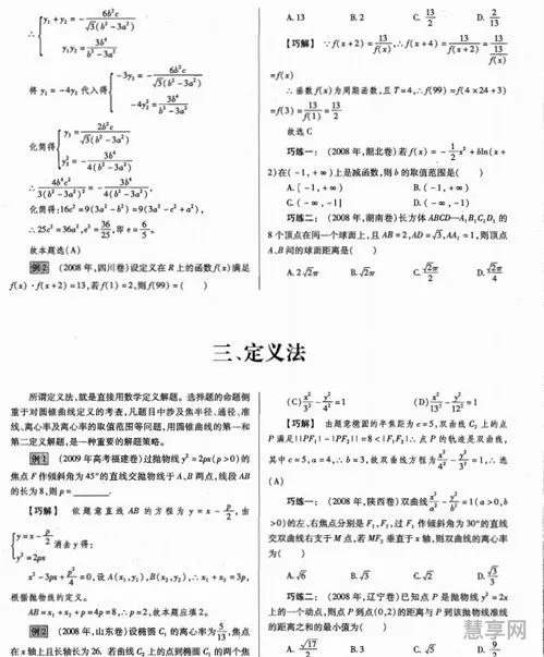 高中数学解题方法(高中数学256个快速解题公式)