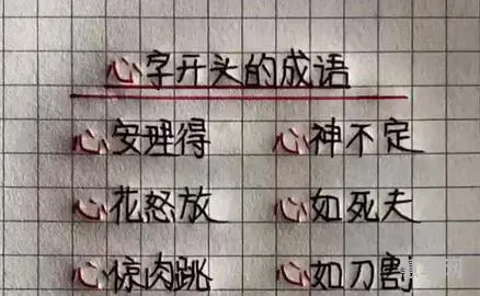 带有目字的成语(目字开头成语)