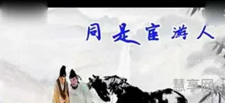 海内存知己天涯若比邻出自(输入msoobe后出现海内存知己)