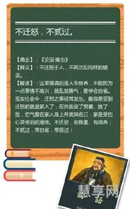 包含不迁怒不贰过的词条(不迁怒,不贰过.说的是)