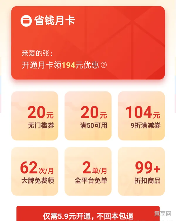 淘宝省钱卡不用可以退吗(自营省钱次卡可以取消吗)