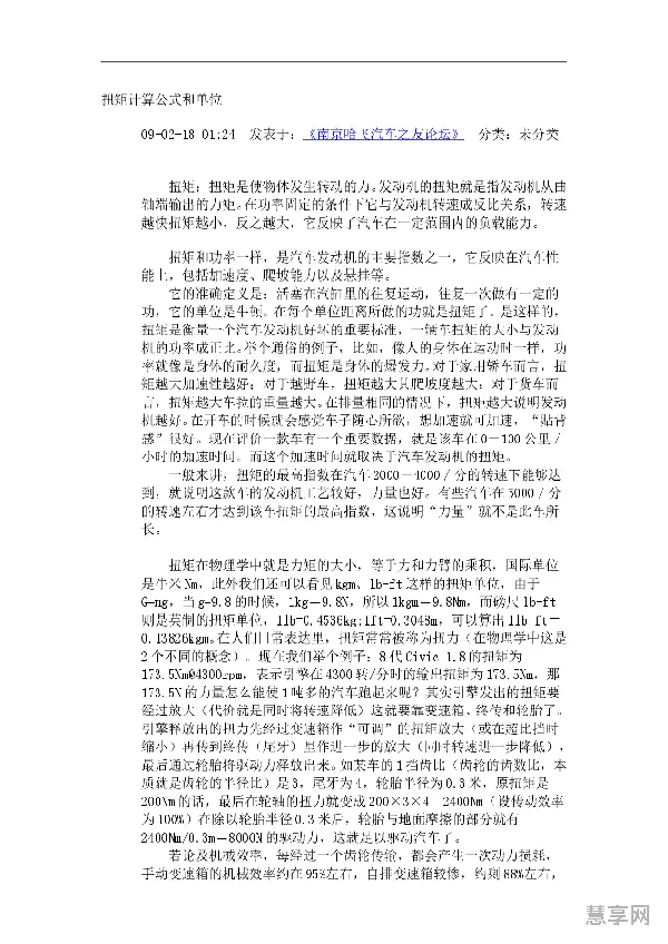旋转扭矩计算公式(知道转速和功率怎么求扭矩)