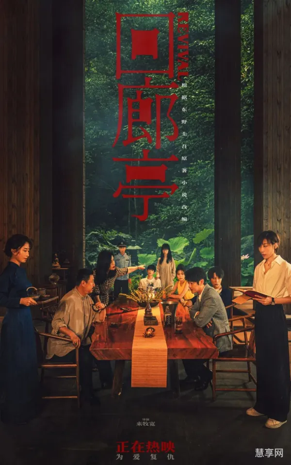 回廊亭是根据小说改编的吗(回廊亭在哪里拍摄)