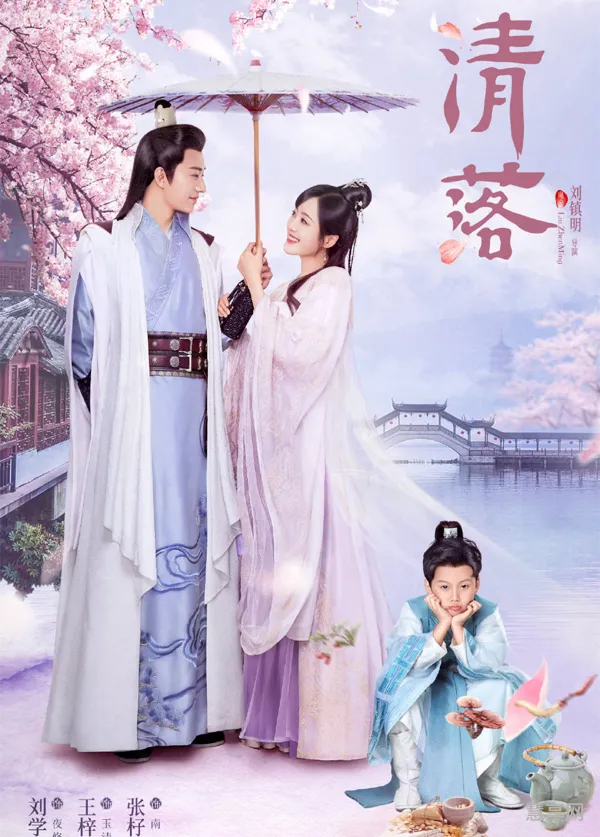 清落根据什么小说改编的(盛世清曲改编哪个小说)