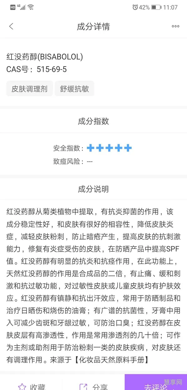 红没药醇在化妆品中有什么作用(红没药醇精华液能祛斑吗)