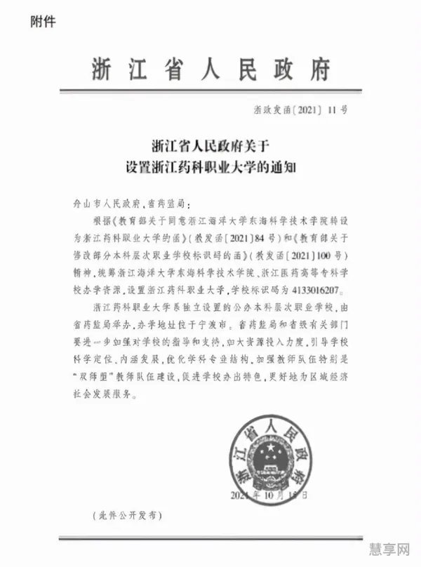浙江药科职业大学招生办(南京艺术学院招生办)