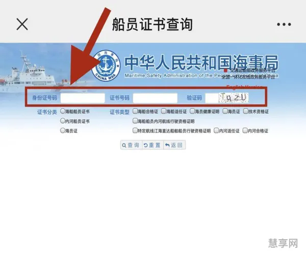 查询船员证书的步骤(高级船员证怎么考)