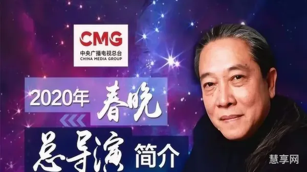 2020年春晚总导演(2024年春晚最新消息)