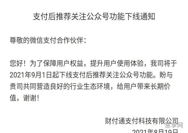9月1日微信支付下线是真的吗(微信支付后抽到一等奖)