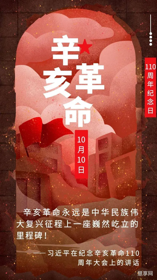 辛亥革命周年纪念日(2023年10月10日辛亥革命)