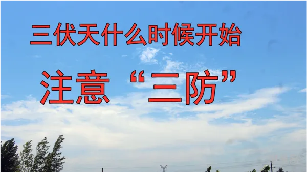 2022伏天开始和结束时间(2022三伏日期)