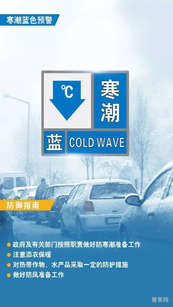 寒潮预警分几级什么颜色(寒潮预警级别颜色四级顺序)