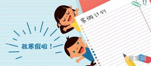 小学寒假放假家长群通知(家长群里如何发简洁放假通知)