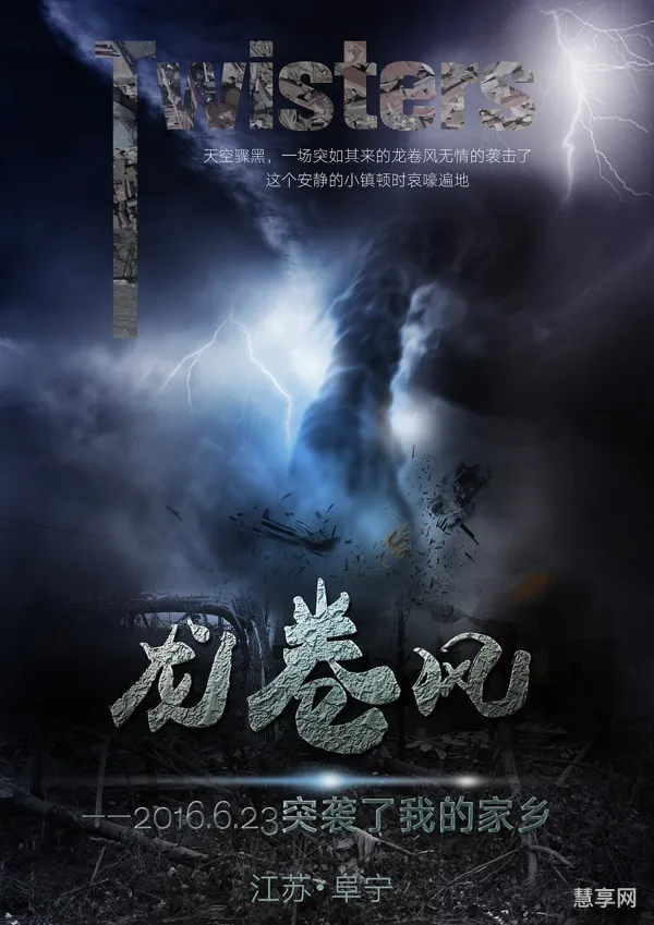 阜宁龙卷风龙(盐城623特大龙卷风)
