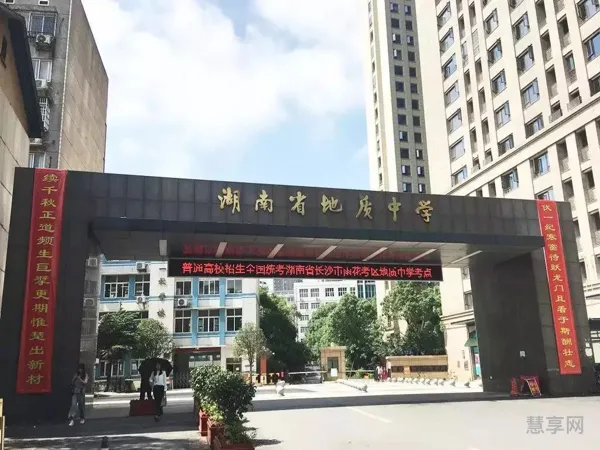 长沙地质中学的现任校长(湖南省地质中学官网)