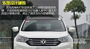 东风风神ax7使用手册(东风风神ax7按键介绍)