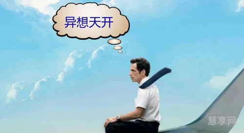 异想天开的异是什么意思(纸上谈兵是什么意思解释一下)