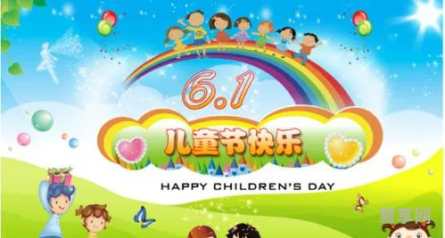 六一国际儿童节的由来(中国六一的来历和意义)