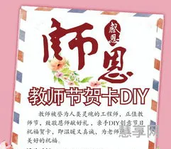 自制贺卡教师节送给老师(自制小礼物送给老师)