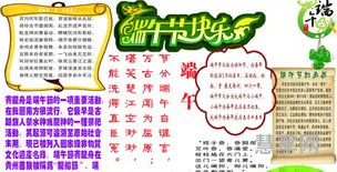 端午节手抄报上写什么(手抄报上字写啥)