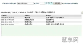 国内挂号信查询(XA开头的挂号信查询)